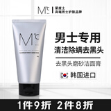蒙度士（MdoC）男士磨砂去黑头洗面奶150g控油祛痘除螨清爽不拔干深层清洁送男友