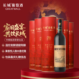 长城 特酿6解百纳干红葡萄酒 圆筒 750ml*6瓶 整箱装 中秋送礼