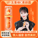 VC五重维C素颜霜 升级第三代提亮遮瑕不假白保湿免卸妆礼物 VC五重维C素颜霜