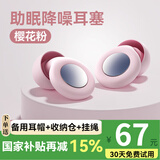 蒙奇奇德国【助眠神器】降噪睡眠耳塞睡觉专用超强隔音静音防噪音打呼噜 【樱花粉】超强隔音+侧睡不压耳 环保医用硅胶