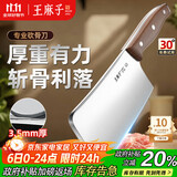 王麻子菜刀 家用厨房锻打斩骨剁骨头排骨家禽刀具【砍骨头专用刀】