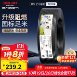 德力西（DELIXI）电线电缆ZC-BV2.5平方阻燃单芯单股家用铜芯电线100米黑色零线 