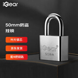 iGear 挂锁防水防锈商铺仓库学校车厢门家用宿舍学校窗小锁储物柜子工具箱锁防盗防撬锁心锁头四把钥匙 50mm