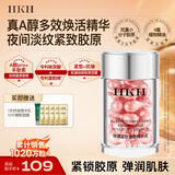 HKH胶原蛋白次抛A醇胶囊精华液以油养肤粉胶抗皱提拉紧致保湿护肤品