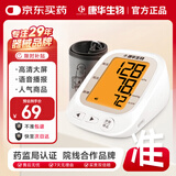 康华生物臂式电子血压计血压仪家用老人医用高精准血压测量仪器JN163B