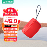 索爱（soaiy）C35迷你音响TF卡插卡U盘便携小蓝牙音箱低音炮大音量户外USB音乐播放器车载带挂绳随身听防摔收款 升级款红色（1200mah）