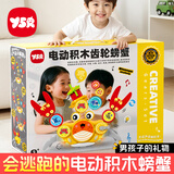 奕思瑞圣诞节礼物男女孩儿童益智玩具3-6岁电动齿轮积木4-5岁生日礼物