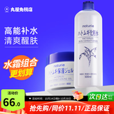 naturie imju薏仁面霜补水保湿啫喱滋润精华乳膏日本进口换季防干燥护肤品 水霜组合（更划算）