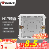 公牛（BULL） 开关插座86型暗装墙壁插座五孔插座网线网络大面板G12系列星空灰 H17暗装底盒（86型开关插座）