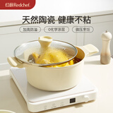红厨陶瓷汤锅家用炖煮锅双耳煲汤焖锅煮粥电磁炉燃气灶用20cm