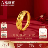 六福珠宝结婚礼物 足金龙凤结婚对戒黄金戒指女款 计价 约3.53克
