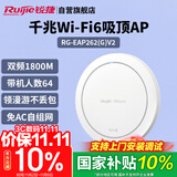 锐捷（Ruijie）无线吸顶apWiFi6 RG-EAP262(G)V2千兆双频1800M 企业级全屋wifi路由器 大户型办公别墅酒店组网