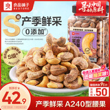 良品铺子 烘烤紫衣腰果500g 每日坚果干果家庭团购休闲零食量贩罐长辈送礼