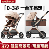 ANGI BABY婴儿推车可坐可躺婴儿车轻便折叠新生儿减震高景观双向儿童手推车 顶配香槟金【一键收车+PU橡胶轮]