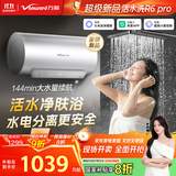 万和（Vanward）【长白山R6Pro活水洗】电热水器60升3300W变频速热终身免换镁棒水电分离 免清洗 上门安装国家补贴