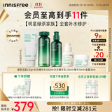 悦诗风吟（Innisfree）绿茶洁面150g绿茶精华水乳小绿瓶精华50ml绿茶面霜30ml保湿舒缓