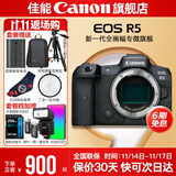 佳能r5 专业微单相机 打鸟摄影器材数码相机 eos r5全画幅 Vlog相机 8K视频拍摄  下单抽拉布布&金豆 R5拆单机身【不含镜头】 官方标配【不含内存卡、相机包 建议购买套餐】
