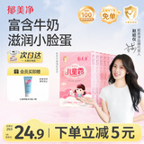 郁美净儿童面霜保湿滋润宝宝冬季面霜补水护肤润肤乳液鲜奶霜25g*10盒