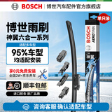 博世（BOSCH）神翼六合一无骨雨刮器雨刷器片适配奔驰宝马大众奥迪别克福特哈弗 24英寸600mm 一支装
