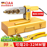 CIAA德国 热熔器恒温PPR20-32水管热熔机 PE熔接器合焊接器 PB焊接机 32数显款(3M线) 赠送3组模头+剪刀