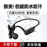 倾听者免费帮下骨传导耳机无线蓝牙运动跑步游泳骑车行带音乐内存挂耳不入耳开放式mp3适用苹果华为小米 曜石黑|内置32G内存|蓝牙5.4