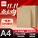 天章 （TANGO）A4牛皮纸150g加厚 牛皮纸封面牛皮打印纸 凭证封面纸 牛皮卡纸绘图绘画纸 标书纸包装纸 200张/包 