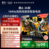 TCL雷鸟电视鹏6 26款 55英寸 MEMC运动补偿 3+64GB内存 144Hz高刷 94%DCI-P3色域 平板电视机A 55S68A
