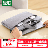 绿联电脑包手提笔记本收纳包13.9英寸适用于华为联想苹果华硕小米平板