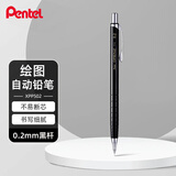 派通（Pentel ）XPP502自动铅笔 0.2mm书写铅笔素描绘图勾线活动铅笔带橡皮 黑色单支装