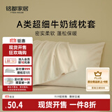 MIDO HOUSE枕套一对装超细牛奶绒秋冬珊瑚绒法兰绒枕套48x74cm  浅米杏