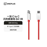 一加 原装 Type-C to Type-C 数据线 8A 1米充电线 支持80W Max超级闪充适配OPPO华为小米手机京东自营
