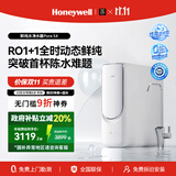 霍尼韦尔（Honeywell）双RO净水器家用 1000G大流速 6年反渗透厨下式净水机 母婴级 厨房过滤器净饮水直饮机 国家补贴 S4