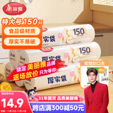美丽雅家用食品级保鲜袋特大号35*45cm150只厚实分装袋子连卷塑料袋