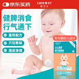 Care1st胀气保健贴0-6个月肠胃理气肚子肠胀宝宝拍嗝行气通下肚脐贴8贴