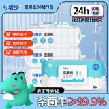 可爱多湿厕纸巾80抽*1包女性孕妇可用纯水男士湿厕纸婴儿擦屁屁专用纸