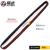 欣达 攀岩登山装备 扁带户外 保护带 承重成型带耐磨攀岩装备 220厘米