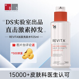 DS Laboratories ds实验室洗发水小橘盖 revita加发咖啡因纳诺地尔防脱育发精华液 revita加发洗发水925ml