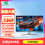 泰坦军团38.5英寸曲面屏 2K 165Hz 1ms响应 电竞游戏 A-Sync同步技术低蓝光高清电脑显示器 C40MQR+