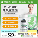 Garden of Life雀巢生命花园免疫益生菌增强免疫抵抗力双歧杆菌美国进口30粒/瓶