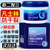 UHC凡士林手足干裂倍护霜脚后跟干裂凡士林手足干裂霜护脚皲裂膏保湿 凡士林防裂特护霜
