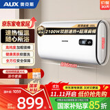 奥克斯（AUX）60升玲珑超薄双胆扁桶电热水器储水式 国家补贴15% 速热增容镁棒免换SMS-60SC43【以旧换新】