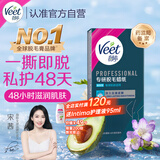 薇婷专研脱毛蜡纸 娇嫩肌适用20片 男女士学生蜜蜡V区私密处脱毛