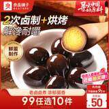 良品铺子 鹌鹑蛋卤蛋铁蛋五香味熟食休闲零食小袋独立包装年货零食128g