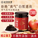 同仁堂（TRT）苹果黄芪枸杞膏260g搭枸杞红枣调素颜水饮理补祛气血黄女神养生茶