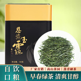 恩施玉露（ENSHIYULU）早春绿茶高山硒茶 羽叶集茶叶茶叶自己喝口粮茶冷泡茶罐装100g