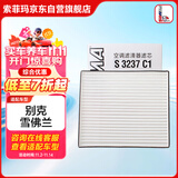索菲玛空调滤芯空调滤清器空调格S3237C1适用别克凯越1.5L 13款-16款