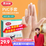 美丽雅一次性手套100只 大号PVC家务厨房烘焙洗碗清洁加厚橡胶手套