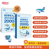 新东方 60篇短文背完中考英语2000词 中考冲刺英语单词速记阅读理解力