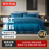 京东京造100支长绒棉床上四件套 植素超柔贡缎轻奢床单被套床品套件抗菌 1.8米床月影蓝