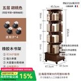 PALULA BUFFY法国品牌 全实木旋转书架360度书柜家用阅读收纳架儿童落地置物架 五层-胡桃木色移动抽屉款 免费上门安装